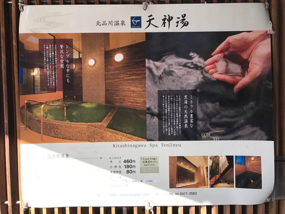Shinagawa New Easy Access To Both Haneda & Narita Airport Apartamento *